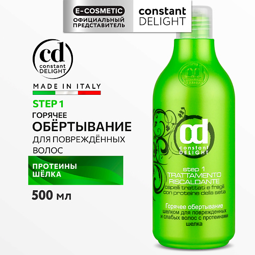 

CONSTANT DELIGHT Средство для ламинирования волос горячее обертывание шелком Step 1 500.0, Средство для ламинирования волос горячее обертывание шелком Step 1