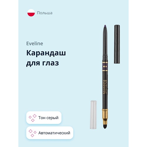 Карандаш для глаз EVELINE Карандаш для глаз EYE MAX PRECISION