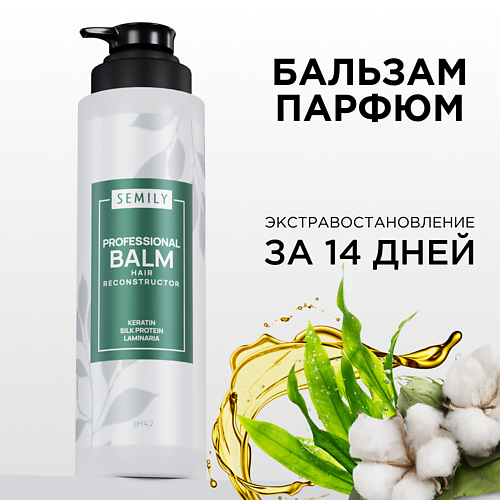 

SEMILY Бальзам ополаскиватель для волос профессиональный с кератином 400.0, Бальзам ополаскиватель для волос профессиональный с кератином