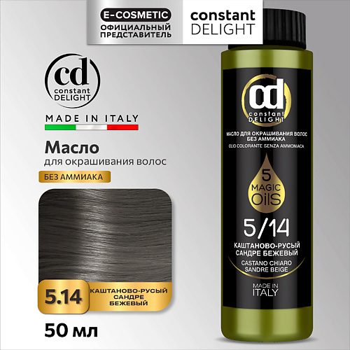 CONSTANT DELIGHT Масло MAGIC 5 OILS для окрашивания волос 50