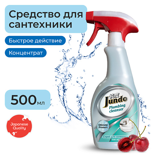

JUNDO Plumbing cleancer Средство для чистки сантехники, ванн, раковин, душевых, плитки, концентрат 500.0, Plumbing cleancer Средство для чистки сантехники, ванн, раковин, душевых, плитки, концентрат