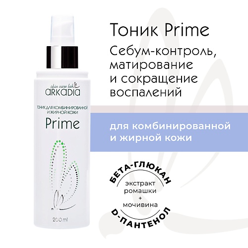 Тоник для лица ARKADIA Тоник Prime для комбинированной и жирной кожи