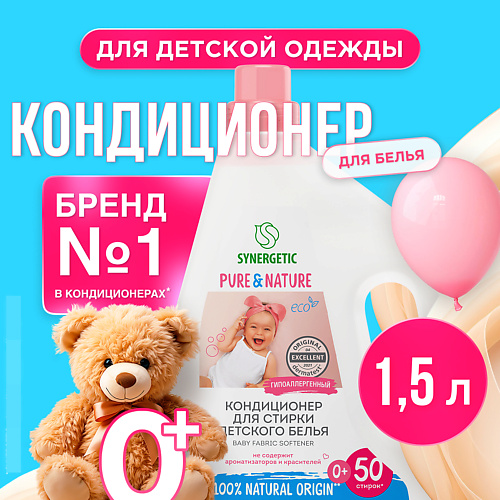 

SYNERGETIC Кондиционер-ополаскиватель для детского белья Нежное прикосновение 50 стирок 1500, Кондиционер-ополаскиватель для детского белья Нежное прикосновение 50 стирок