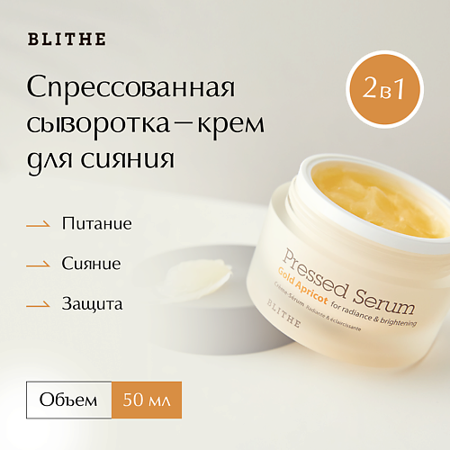 

BLITHE Сыворотка-крем для сияния "Золотой абрикос" 27.0, Сыворотка-крем для сияния "Золотой абрикос"