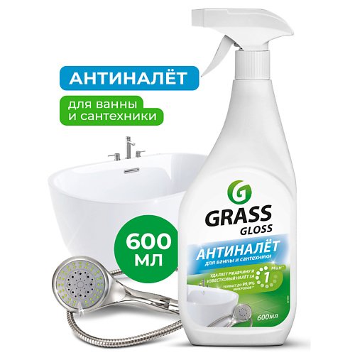 

GRASS Gloss Антиналет чистящее средство для ванной комнаты 600.0, Gloss Антиналет чистящее средство для ванной комнаты