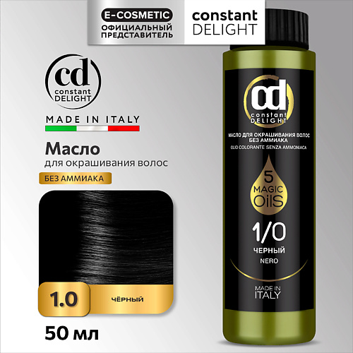 CONSTANT DELIGHT Масло MAGIC 5 OILS для окрашивания волос 50