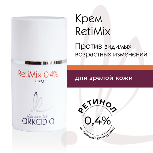 Крем для лица ARKADIA Крем RetiMix 0,4% с ретинолом