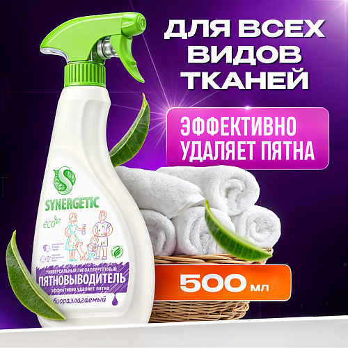 

SYNERGETIC Пятновыводитель для предварительной обработки пятен гипоаллергенный без запаха спрей 500.0, Пятновыводитель для предварительной обработки пятен гипоаллергенный без запаха спрей