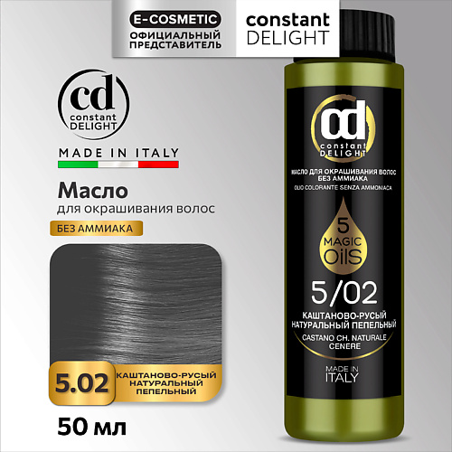 CONSTANT DELIGHT Масло MAGIC 5 OILS для окрашивания волос 50