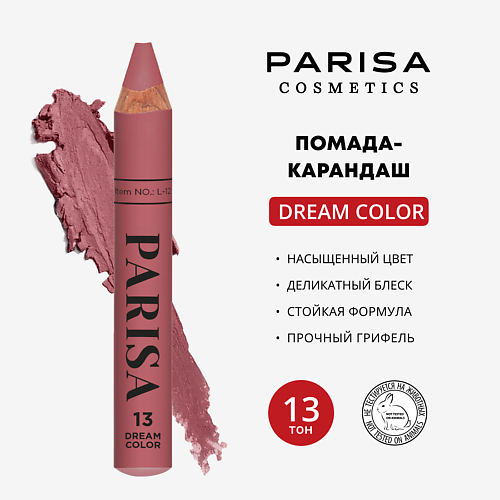 PARISA COSMETICS Lips помада-карандаш для губ 198₽