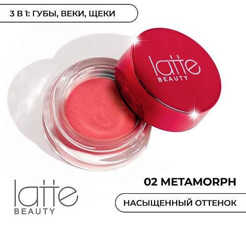 LATTE BEAUTY Кремовые румяна тинт для век щек и губ 4000₽