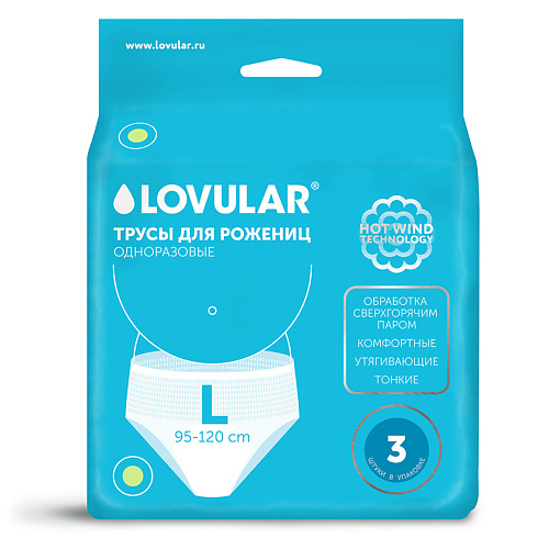 

LOVULAR Трусы для рожениц одноразовые 3.0, Трусы для рожениц одноразовые