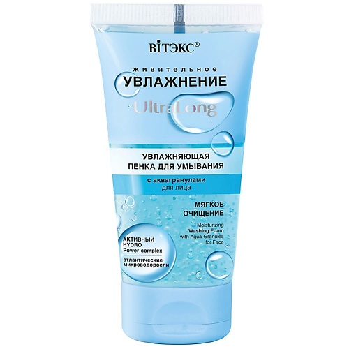 Пенка для снятия макияжа ВИТЭКС Пенка для умывания для лица увлажняющая UltraLong с аквагранулами 150.0