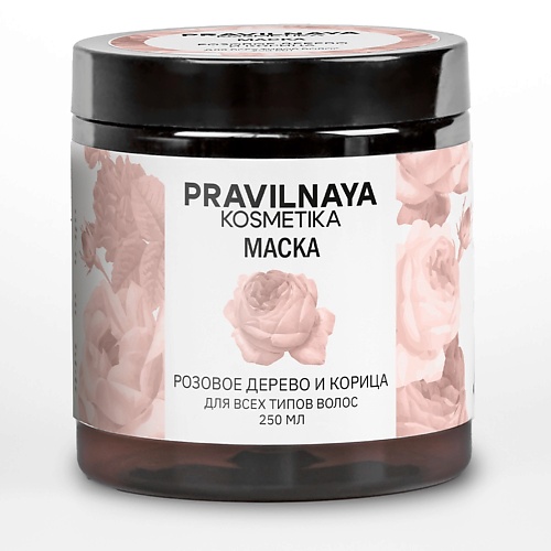 

P+K PRAVILNAYA KOSMETIKA Укрепляющая маска для всех типов волос Розовое дерево & Корица 250.0, Укрепляющая маска для всех типов волос Розовое дерево & Корица