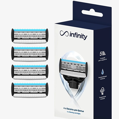 

INFINITY Cменные кассеты 4 шт, Cменные кассеты 4 шт