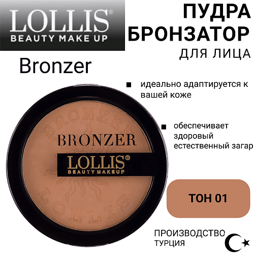 

LOLLIS Пудра Бронзатор для лица Bronzer, Пудра Бронзатор для лица Bronzer