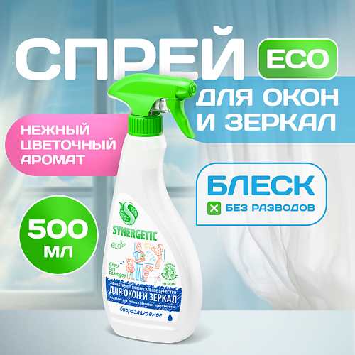 

SYNERGETIC Средство для мытья стекол окон и зеркал с антибактериальным эффектом 500, Средство для мытья стекол окон и зеркал с антибактериальным эффектом