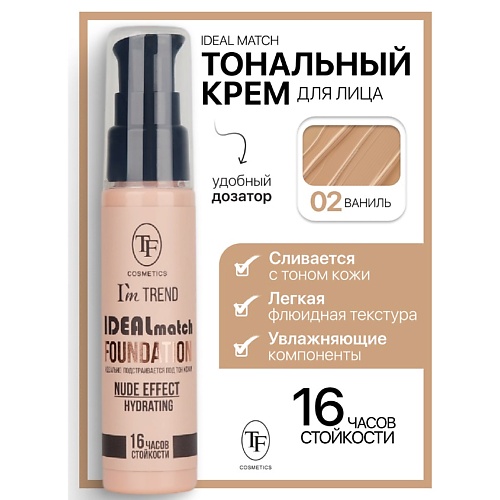 

TF Крем тональный IDEAL MATCH I’m TREND, Крем тональный IDEAL MATCH I’m TREND