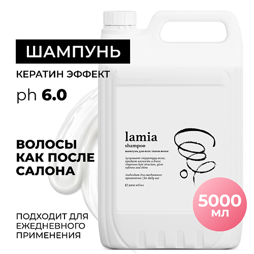 

GRASS Lamia Шампунь для волос, Lamia Шампунь для волос