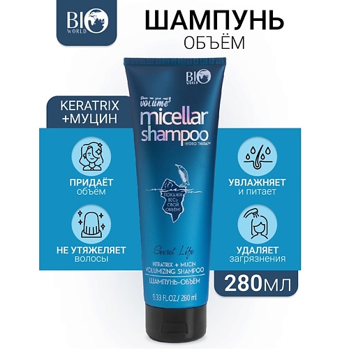 

BIOWORLD Шампунь-объем Keratrix+Муцин Secret Life 280.0, Шампунь-объем Keratrix+Муцин Secret Life