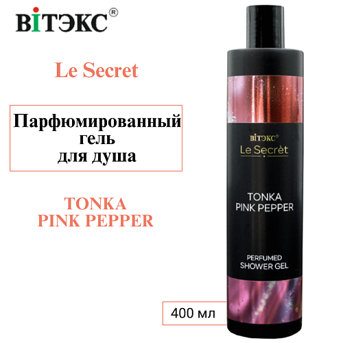 

ВИТЭКС Парфюмированный гель для душа Le Secret TONKA PINK PEPPER, Парфюмированный гель для душа Le Secret TONKA PINK PEPPER
