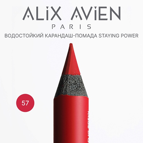 

ALIX AVIEN Карандаш для губ - помада staying power стойкий, матовый, Карандаш для губ - помада staying power стойкий, матовый