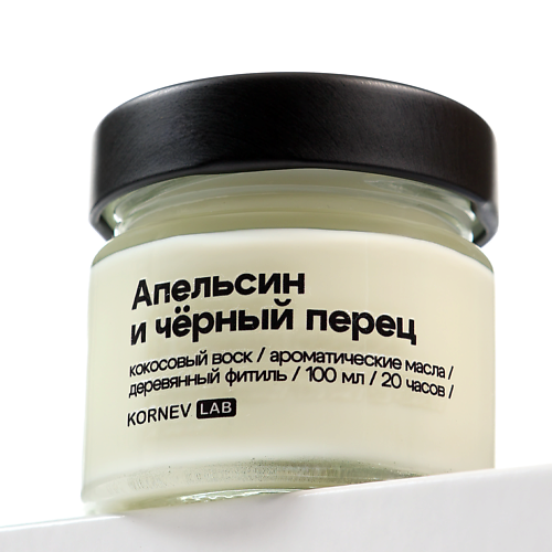 

KORNEV LAB Ароматическая свеча "Апельсин и черный перец", Ароматическая свеча "Апельсин и черный перец"