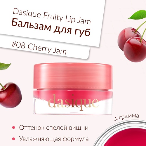 

DASIQUE Глянцевый блеск для губ, Глянцевый блеск для губ