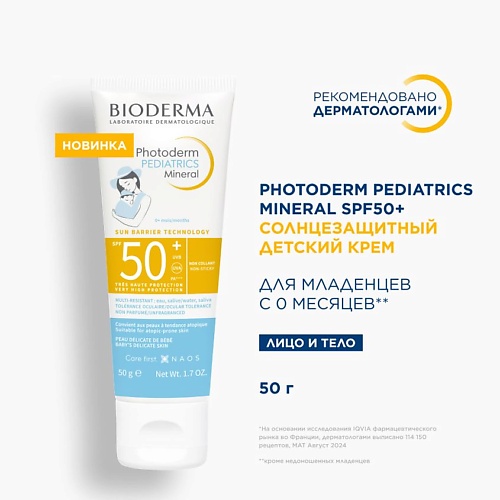 

BIODERMA Солнцезащитный детский крем для лица и тела, Солнцезащитный детский крем для лица и тела