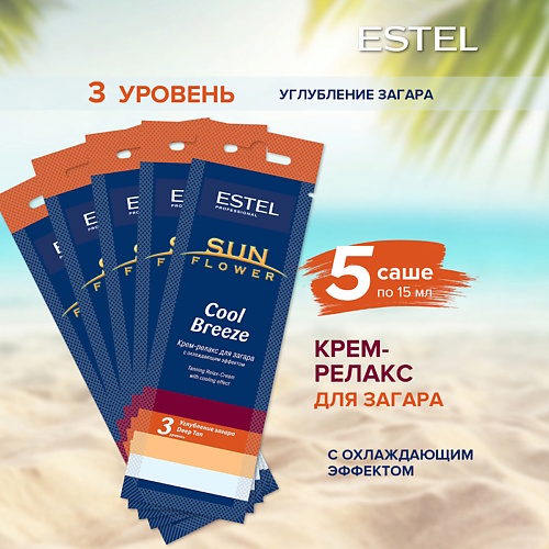 Средства для загара  Летуаль ESTEL Крем-релакс для загара в солярии SUN FLOWER Cool Breeze