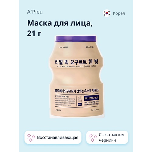

A'PIEU Маска для лица восстанавливающая с экстрактом черники YOGURT 21.0, Маска для лица восстанавливающая с экстрактом черники YOGURT