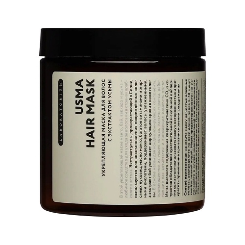 

LABORATORIUM Укрепляющая маска для волос с экстрактом усьмы Usma Hair Mask, Укрепляющая маска для волос с экстрактом усьмы Usma Hair Mask