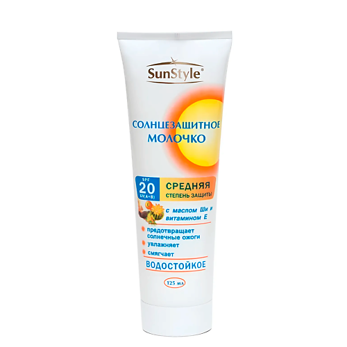 Солнцезащитное молочко  Лэтуаль SUN STYLE Молочко солнцезащитное SPF-20 в тубе К12 125.0