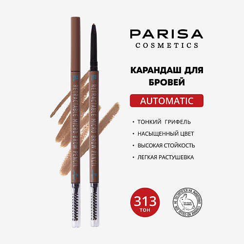 

PARISA COSMETICS Карандаш для макияжа бровей автоматический, Карандаш для макияжа бровей автоматический