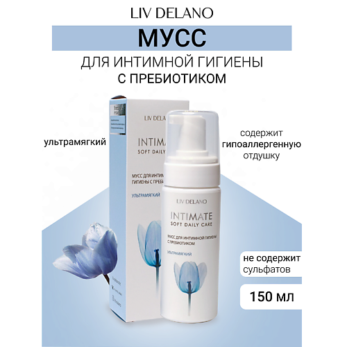 

LIV DELANO Мусс для интимной гигиены с пребиотиком ультрамягкий Intimate 150.0, Мусс для интимной гигиены с пребиотиком ультрамягкий Intimate