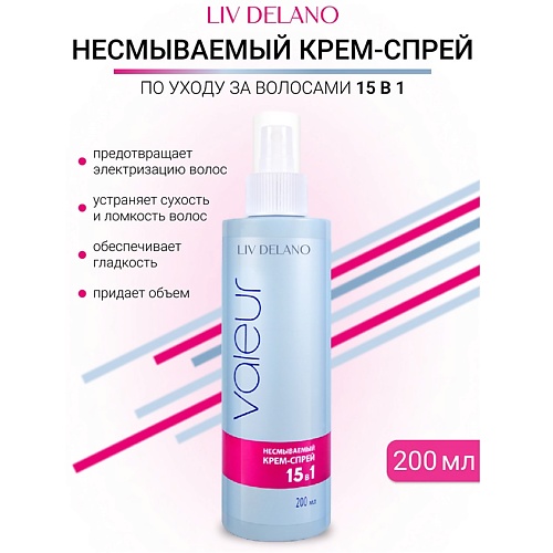 

LIV DELANO Крем-спрей 15 в 1 Valeur 200.0, Крем-спрей 15 в 1 Valeur