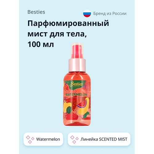 

BESTIES Парфюмированный мист для тела SCENTED MIST watermelon 100.0, Парфюмированный мист для тела SCENTED MIST watermelon