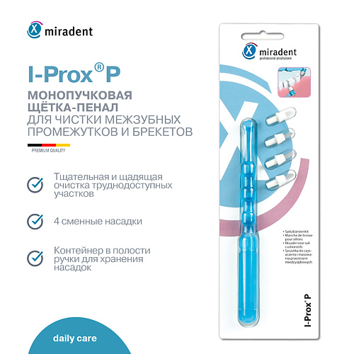 

MIRADENT Монопучковая щетка-пенал с 4 запасными насадками I-Prox P для чистки зубов и брекетов, Монопучковая щетка-пенал с 4 запасными насадками I-Prox P для чистки зубов и брекетов