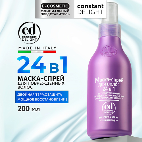 

CONSTANT DELIGHT Маска-спрей для волос 24 в 1 200.0, Маска-спрей для волос 24 в 1