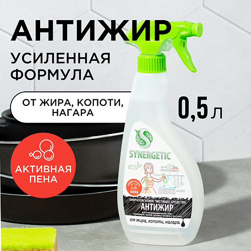 

SYNERGETIC Чистящее средство для удаления жира, копоти, нагара "Антижир" 500, Чистящее средство для удаления жира, копоти, нагара "Антижир"