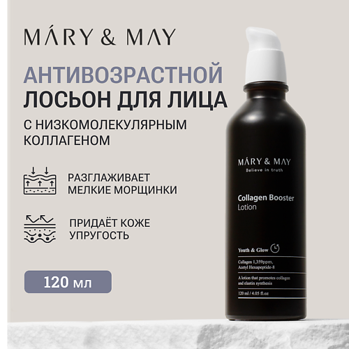 

MARY&MAY Лосьон антивозрастной с коллагеном 120.0, Лосьон антивозрастной с коллагеном