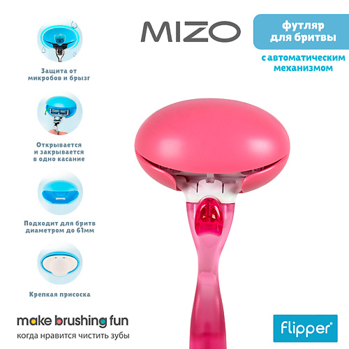 

FLIPPER Футляр для бритвы MIZO 1.0, Футляр для бритвы MIZO