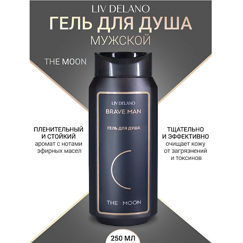 

LIV DELANO Гель для душа THE MOON Brave Men 250.0, Гель для душа THE MOON Brave Men