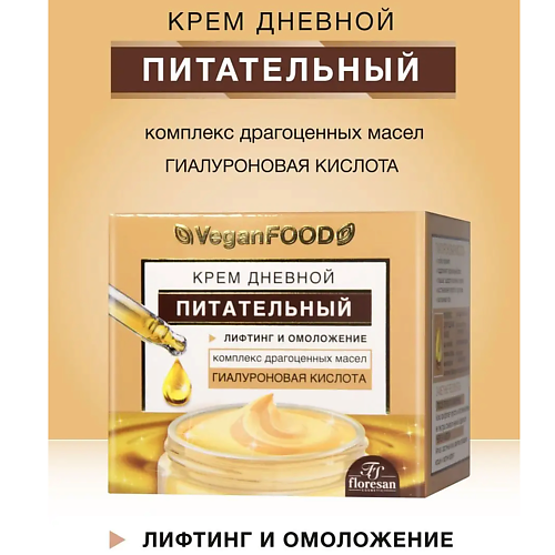 

FLORESAN Крем для лица дневной,питательный, Крем для лица дневной,питательный