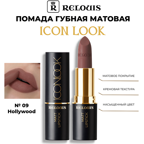 

RELOUIS Помада губная матовая Icon Look, Помада губная матовая Icon Look