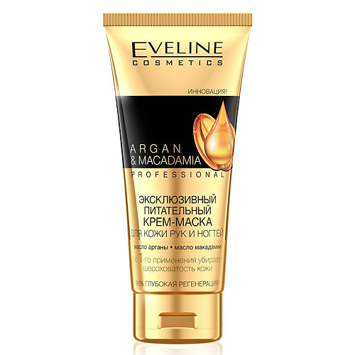 

EVELINE Крем-маска для рук и ногтей Professional Argan & Macadamia, Крем-маска для рук и ногтей Professional Argan & Macadamia