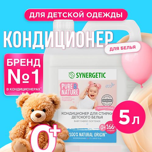 

SYNERGETIC Кондиционер-ополаскиватель для детского белья Нежное прикосновение гипоаллергенный 5000.0, Кондиционер-ополаскиватель для детского белья Нежное прикосновение гипоаллергенный