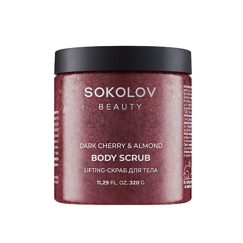 

SOKOLOV Скраб - lifting для тела Dark Cherry & Almond, Скраб - lifting для тела Dark Cherry & Almond