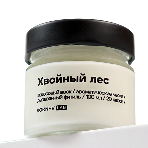 Свеча ароматическая KORNEV LAB Ароматическая свеча Хвойный лес