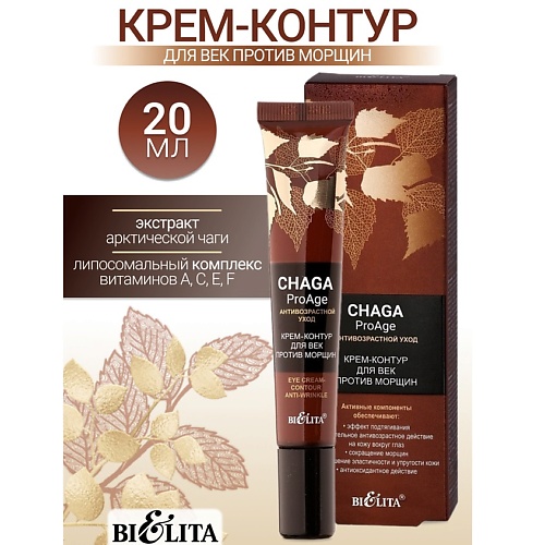 

БЕЛИТА Крем-контур для век против морщин Chaga ProAge 20.0, Крем-контур для век против морщин Chaga ProAge